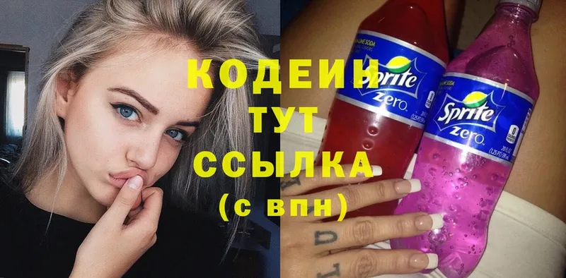 купить закладку  это какой сайт  Кодеин напиток Lean (лин)  Навашино 